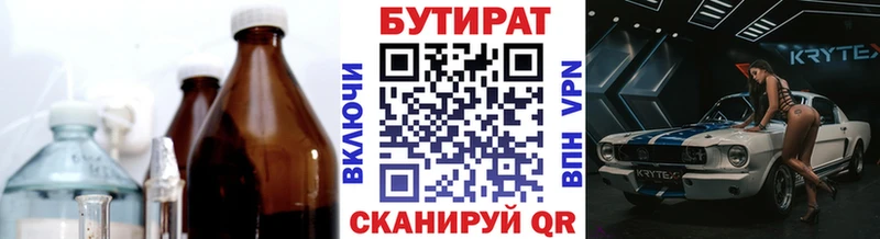 Бутират 99%  что такое наркотик  Горбатов 