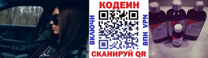 Codein Purple Drank Горбатов